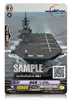 TCG「ヴァンガード」が“海上自衛隊”とコラボ！「護衛艦いずも」がカード化…艦内イベントも