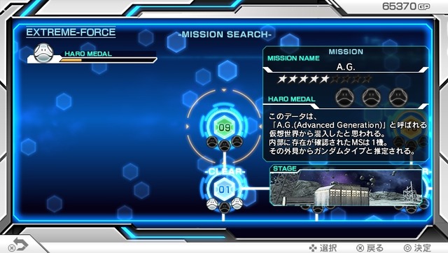 『ガンダム EXVS-FORCE』初搭載