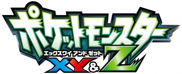 TVアニメ「ポケットモンスター XY & Z」ロゴ
