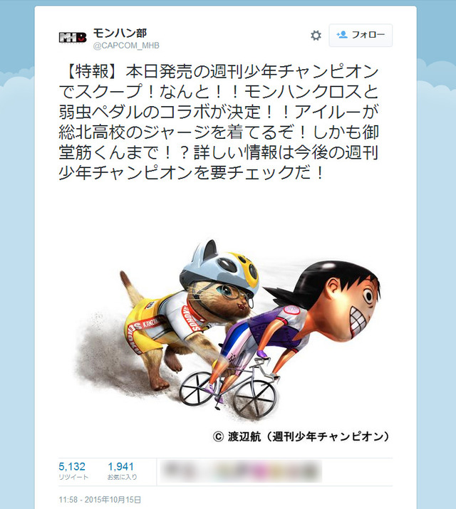 『モンハン クロス』と「弱虫ペダル」がコラボ（「モンハン部」Twitterより）