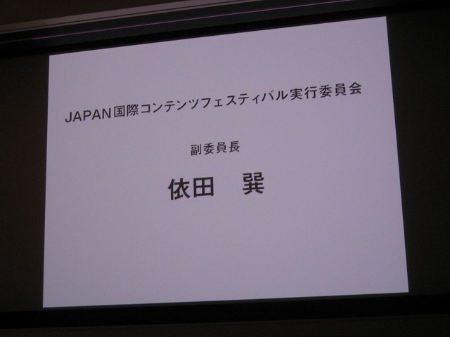 「JAPAN国際コンテンツフェスティバル」のロゴとテーマ曲が発表に！