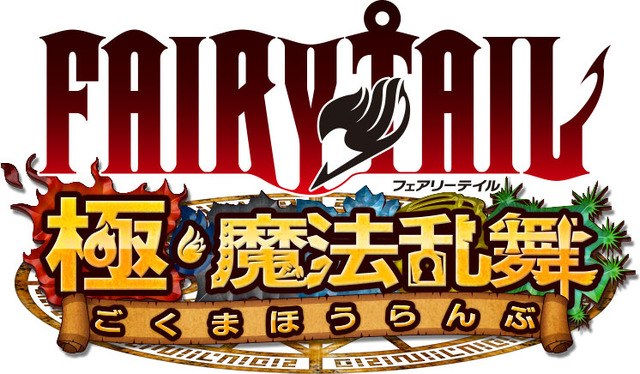 『FAIRY TAIL 極・魔法乱舞』ロゴ