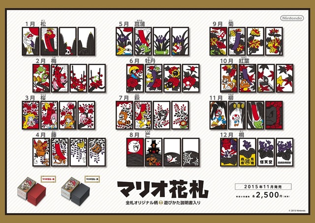 全札オリジナル柄デザインの「任天堂 マリオ花札」11月発売