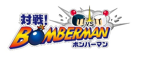 『対戦！ ボンバーマン』続報…iOS/Android間の対戦も可能で、 プレイ実況機能も搭載