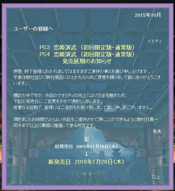 『恋姫†演武』更なる延期が発表…新たな発売日は2016年1月28日