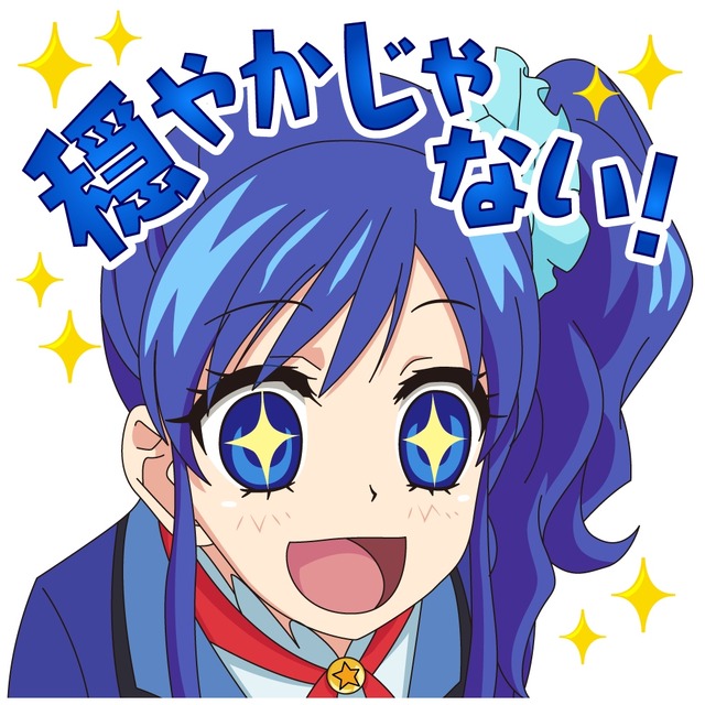 穏やかじゃない！LINE「アイカツ！しゃべるスタンプ」配信開始 ─ ていうかもう寝よう、フフッヒなど