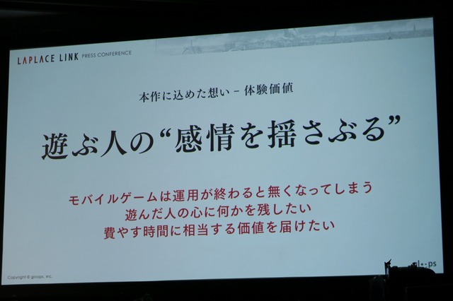 スマホゲーで“人の感情”を揺さぶりたい…新作RPG『ラプラスリンク』今冬配信 ― toi8、伊藤賢治、種田梨沙らが参加