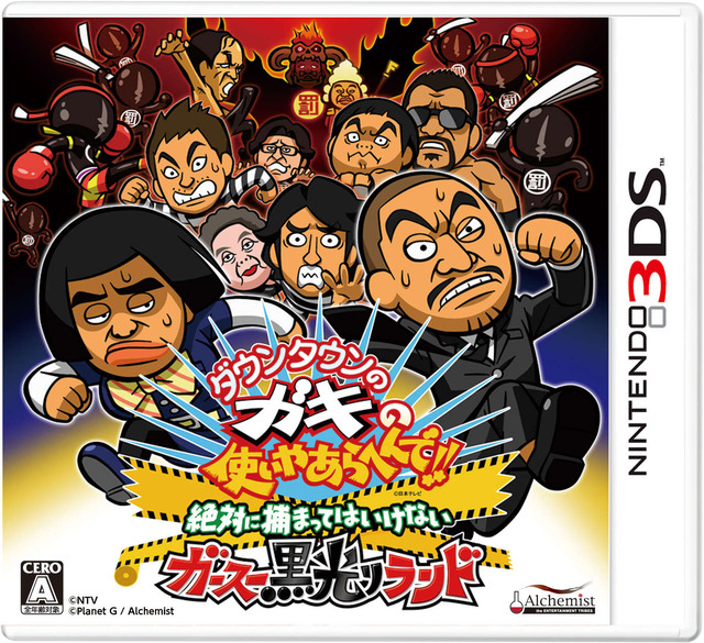 3DS『ガキ使黒光りランド』12月17日発売決定！ 本作への期待を菅賢治が語る