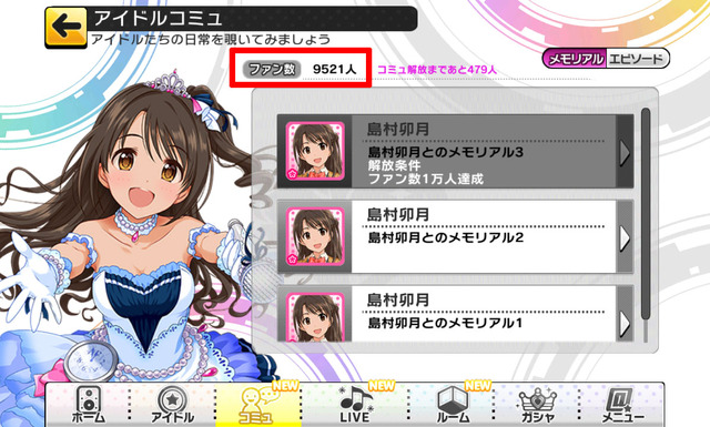 【デレステ攻略】『アイマス デレステ』の知っていると便利な豆知識と小ネタ(第6回)