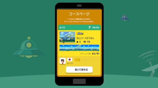 『スーパーマリオメーカー』精度の高い検索機能を持つポータルサイトを用意、12月にアップデート予定