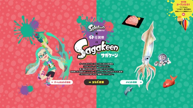 「Sagakeen」公式サイトより