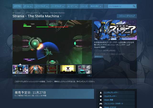 グレフのSteam参入第1弾は『星霜鋼機ストラニア』（Steamウェブサイトより）