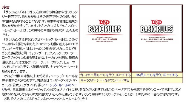 TRPG『ダンジョンズ＆ドラゴンズ』ベーシック・ルール日本語版が無料公開！最新版を体験しよう