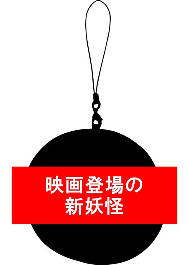 一番くじ「映画 妖怪ウォッチ」12月より展開 ─ ジバニャンぬいぐるみなどが登場