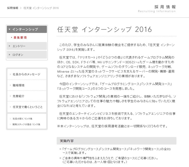 任天堂 公式サイトより