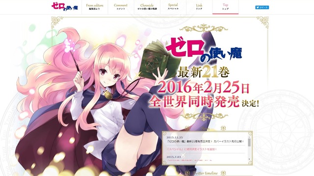 MF文庫J「ゼロの使い魔」公式サイトより