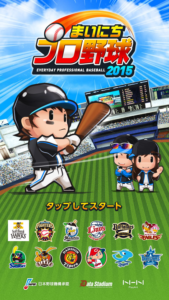 プロ野球チームの監督になれる『まいにちプロ野球』配信開始…選手は実名・実写真で登場