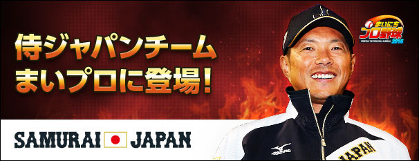 プロ野球チームの監督になれる『まいにちプロ野球』配信開始…選手は実名・実写真で登場