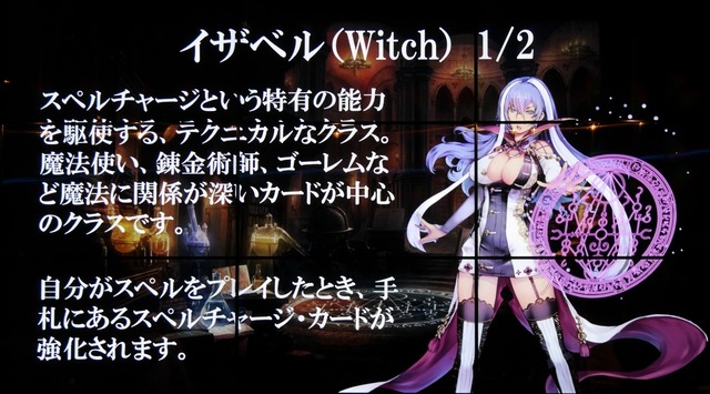 イザベル（Witch）の特徴