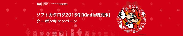 Amazon、店頭で配布されている「任天堂ソフトカタログ」電子版を配信 ― ソフト値引きクーポンや『スプラトゥーン』壁紙も