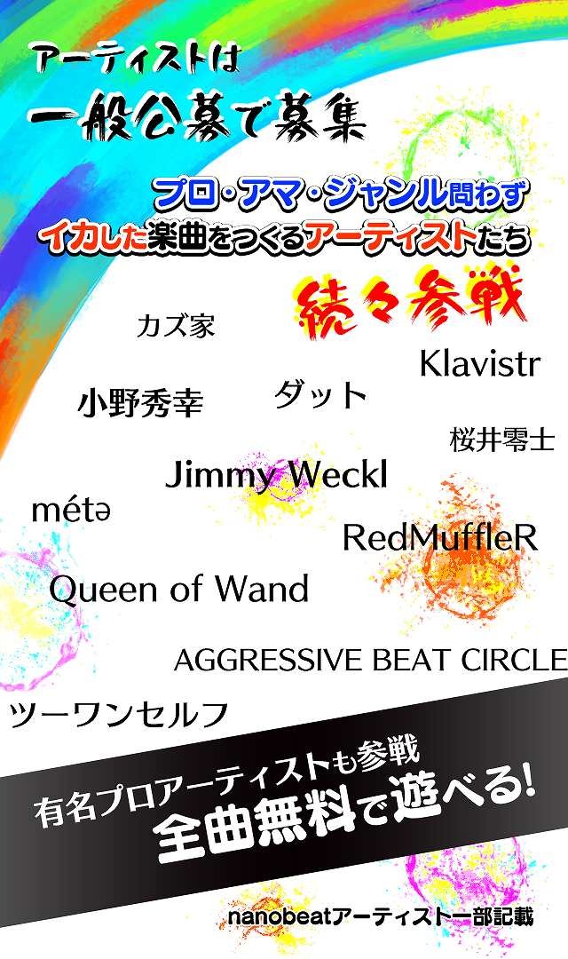 全楽曲“一般公募”の音ゲー『nanobeat』配信は12月上旬…上高治己や小野秀幸など、有名アーティストも参加