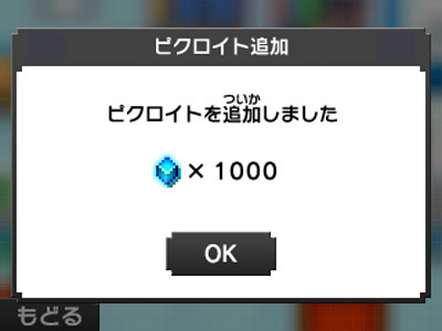 3DS『ポケモンピクロス』配信スタート、有料アイテムの購入数には上限が設定