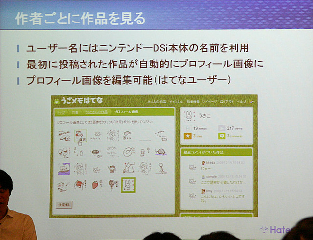 はてなと任天堂がDSiウェア『うごくメモ帳』で協業―発表会より課題を読み解く