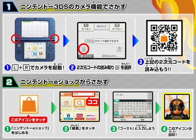 3DS『仮面ライダーゴースト ゲームでカイガン!!』配信開始、DXゴーストアイコンシリーズとも連動