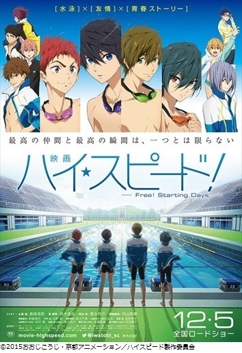 「映画 ハイ☆スピード！－Free! Starting Days－」武本康弘監督インタビュー　映画の魅力はキャラクターのピュアなかわいらしさ