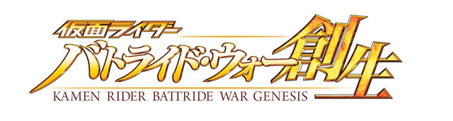 『仮面ライダー バトライド・ウォー 創生』ライダー消失の原因が判明！新規参戦ライダーもご紹介