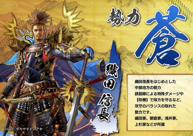 セガのAC『戦国大戦』がTCG化、 3勢力に分かれた戦国武将たちによるバトルが展開