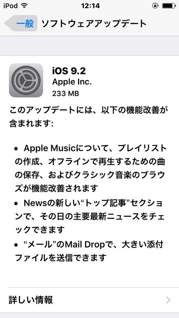 ソフトウェアアップデートの画面（iPod）