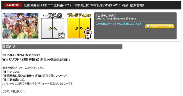 『幻影異聞録 #FE』生アフレコや生歌も飛び出す特別番組を実施…木村良平、水瀬いのりらが出演