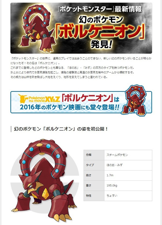 ポケットモンスターオフィシャルサイトより