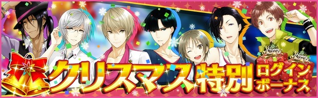 『夢色キャスト』限定キャストが手に入る「トレジャー楽曲」イベントを開催！さらに、クリスマスを彩る「デートガチャ」も