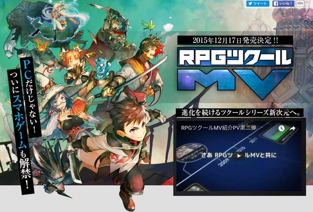 RPGツクール公式サイトより