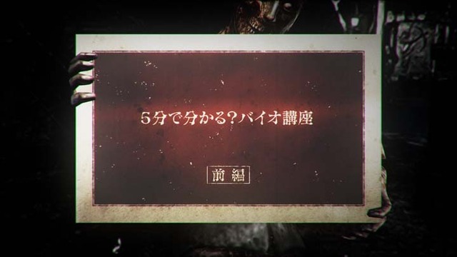 『バイオハザード』全ナンバリング作品の解説映像が公開！洋館やラクーンシティ、プラーガを振り返る