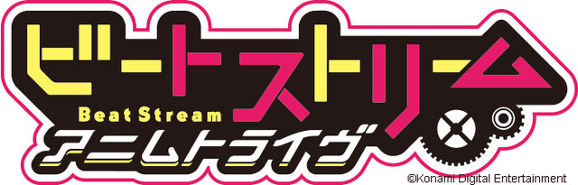 AC『ビートストリーム アニムトライヴ』稼働開始、「エヴァ」「進撃の巨人」「SHIROBAKO」などの楽曲を収録