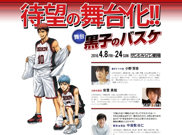 「黒子のバスケ」4月に舞台化、黒子テツヤ役には小野賢章