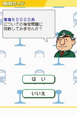 鉄道ゼミナール -大手私鉄編-