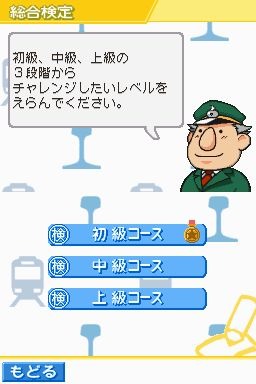 鉄道ゼミナール -大手私鉄編-