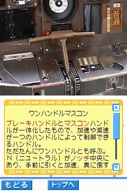 鉄道ゼミナール -大手私鉄編-