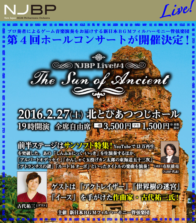 新日本BGMフィルハーモニー管弦楽団 ホールコンサート「NJBP Live! #4 “The Sun of Ancient”」