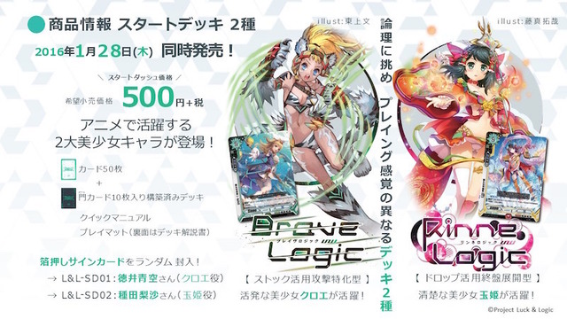 【レポート】新作TCG「ラクエンロジック」9月までのロードマップ公開！ほぼ毎月新作が登場するという怒涛の攻勢