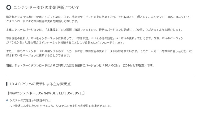3DS/New 3DS本体更新「10.4.0-29J」配信開始…約2ヶ月ぶりの実施
