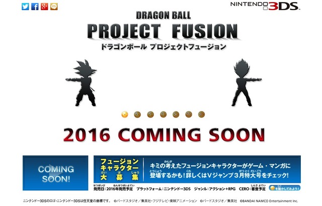 3DS『ドラゴンボール プロジェクトフュージョン』2016年発売！ ジャンルは「アクション＋RPG」