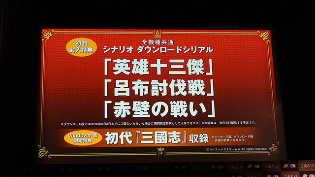 『三國志13』完成発表会レポ―吉川晃司とシブサワ・コウがディープに語る