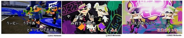 『スプラトゥーン』“イカ語の曲”のカラオケ配信決定！ 「シオカラ節」「キミ色に染めて」など3曲