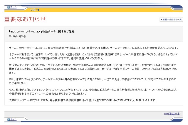 カプコン、『モンハン クロス』改造データへの注意を促す…最悪プレイできなくなる可能性も