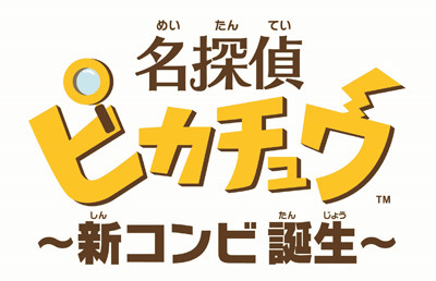 『名探偵ピカチュウ』LINEサウンドスタンプ無料配信開始！「お前の人生それでよかったのか」